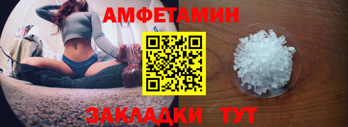 АМФЕТАМИН Розовый Ревда