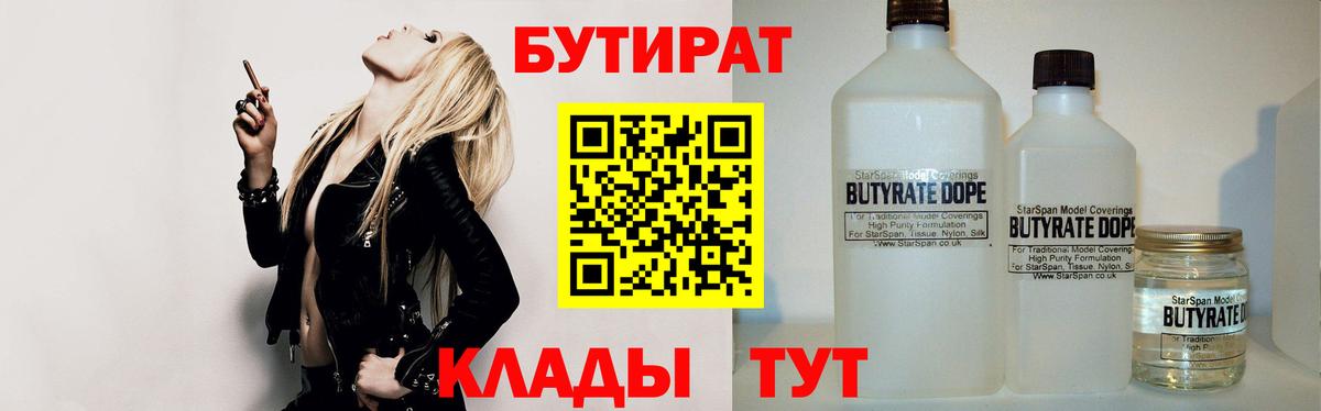 Бутират GHB Ревда
