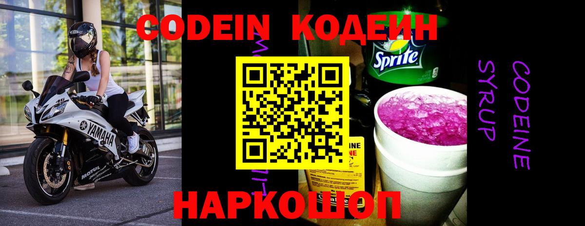 Codein напиток Lean (лин)  Вход с VPN  Codein напиток Lean (лин)  Ревда 
