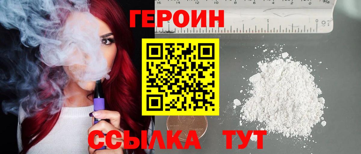 Героин VHQ  Вход с VPN  Ревда 