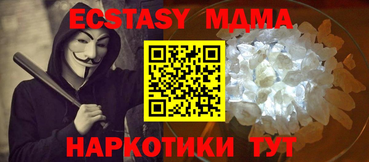 МДМА crystal  Вход с VPN  Ревда 