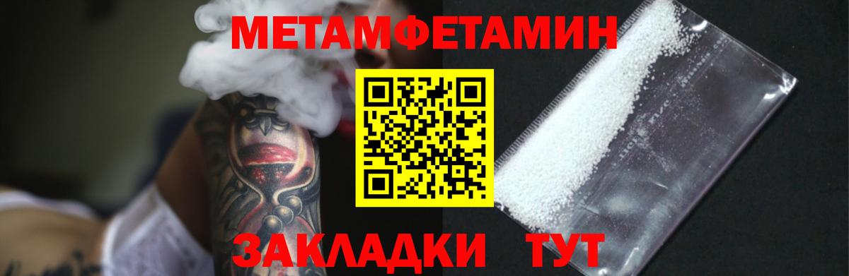 МЕТАМФЕТАМИН пудра Ревда